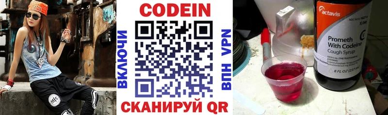 Codein напиток Lean (лин)  Купить  Кинешма 